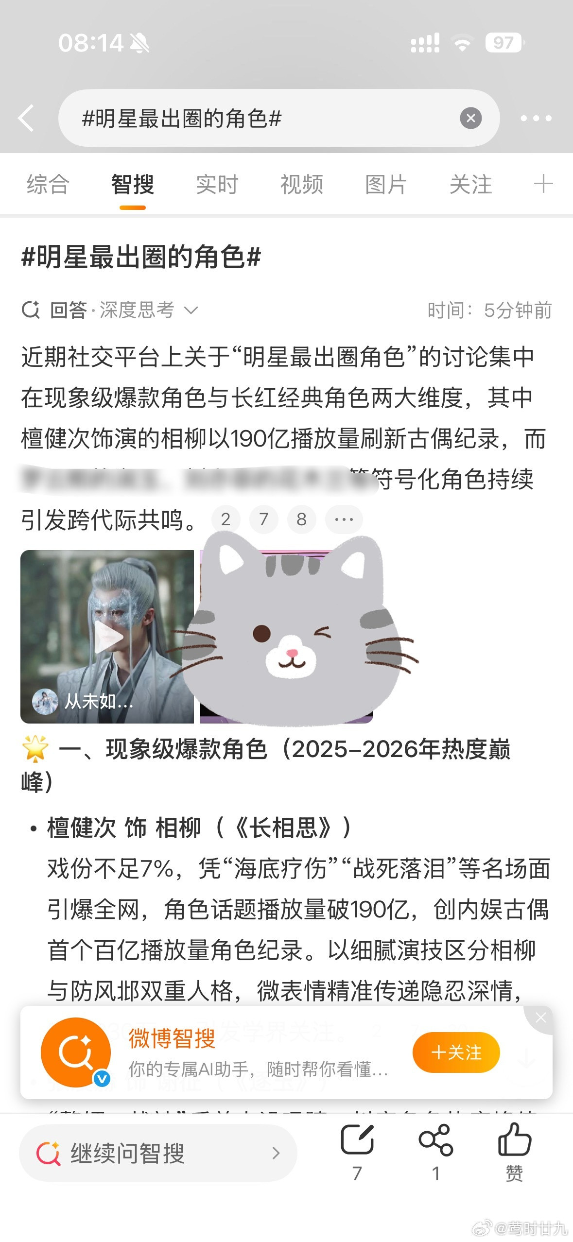 说了我们檀健次冒个泡