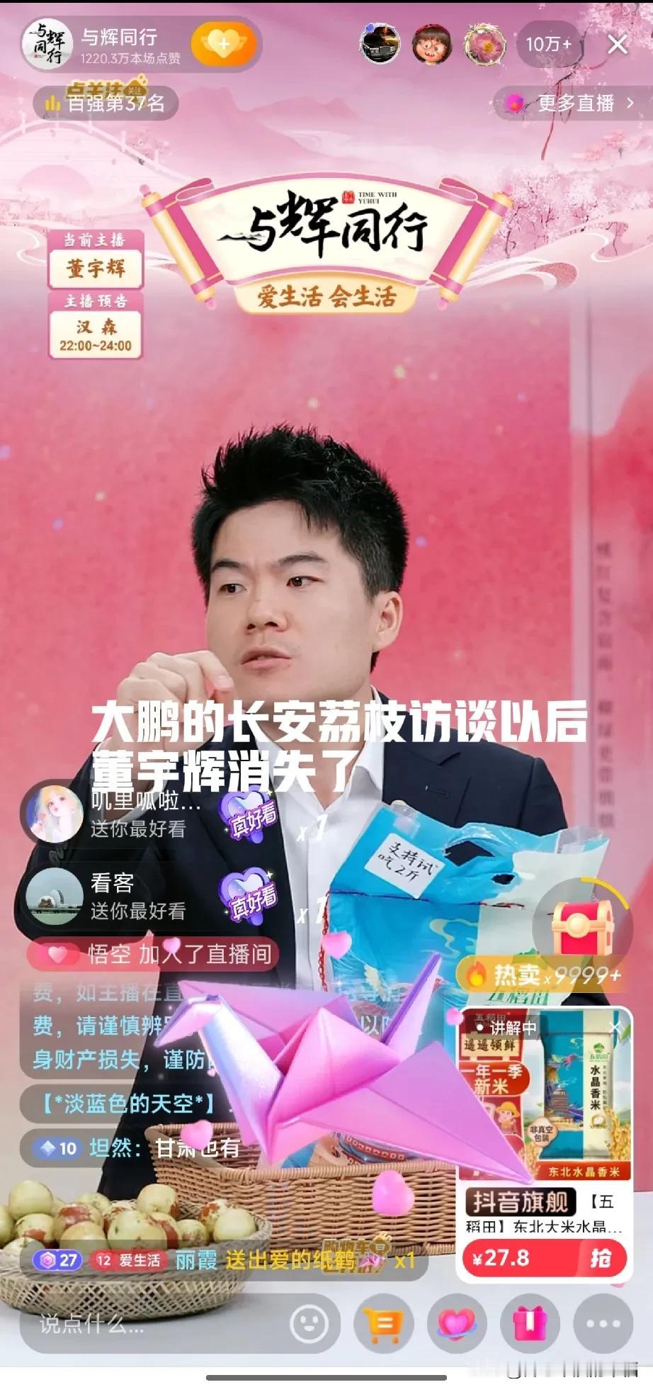 大鹏的长安的荔枝访谈完以后，董宇辉好像再没有出现。昨天晚上董宇辉第一次在与辉