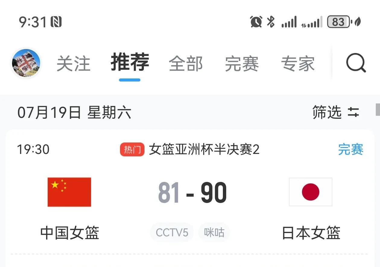 丢人[哭哭]中国女篮在家门口输了这场比赛，中国女篮以81比90败北，主要原因