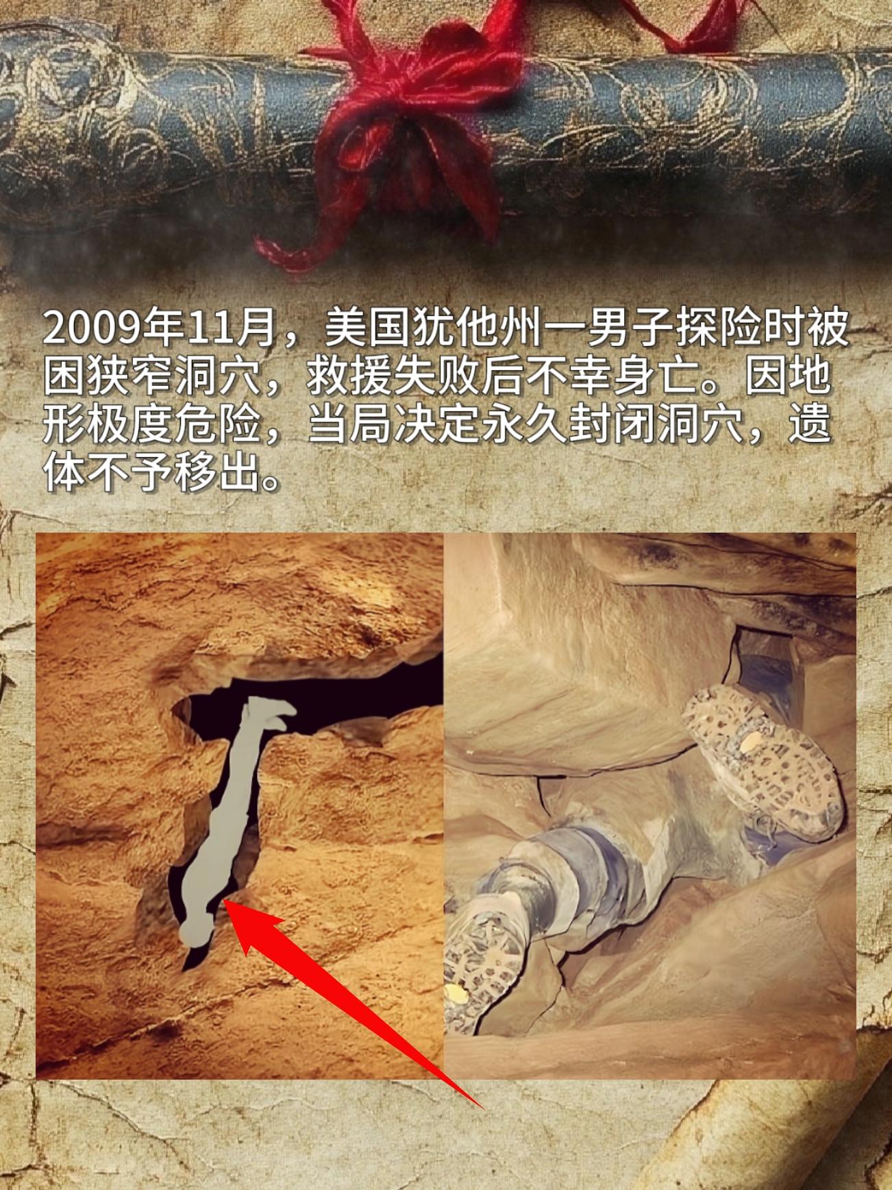 2009年11月，美国犹他州一男子探险时被困狭窄洞穴，救援失败后不幸身...