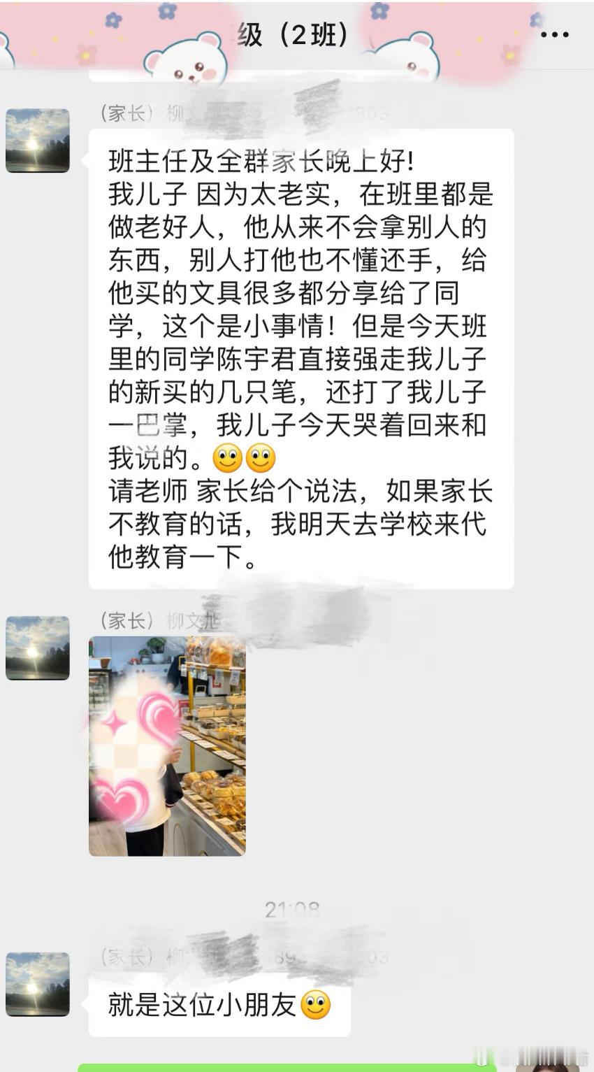 家长发飙：有事为什么不能在群里解决​​​