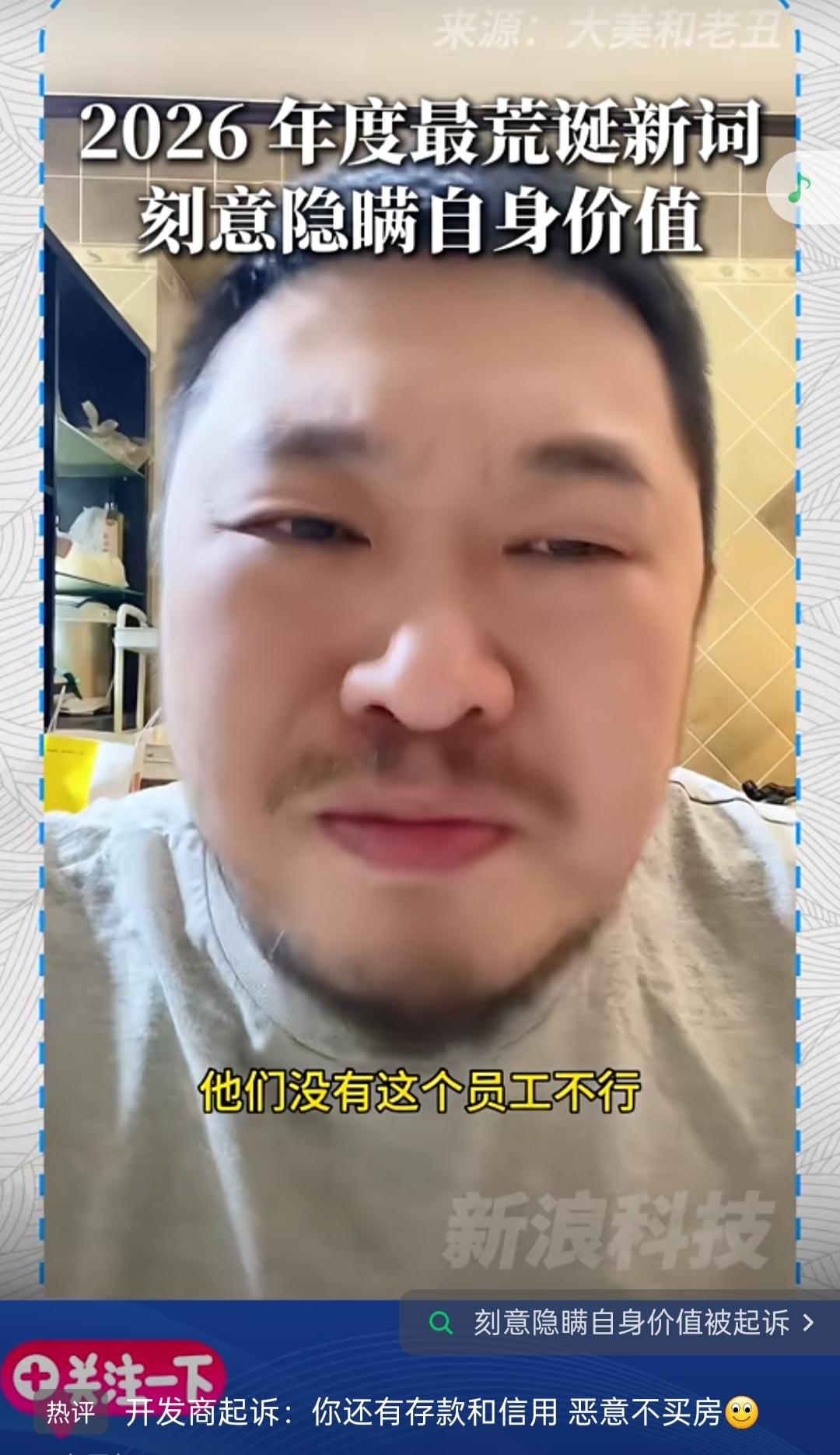 揭秘真相：“刻意隐瞒自身价值被起诉”，到底是真事还是段子？结论：事件真实发