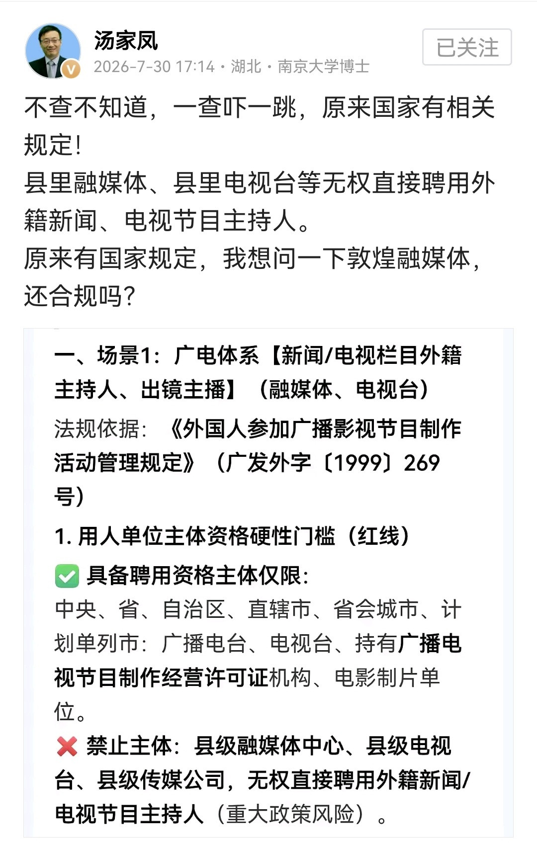 汤博士还是太能扒了，要注意账号和自己啊