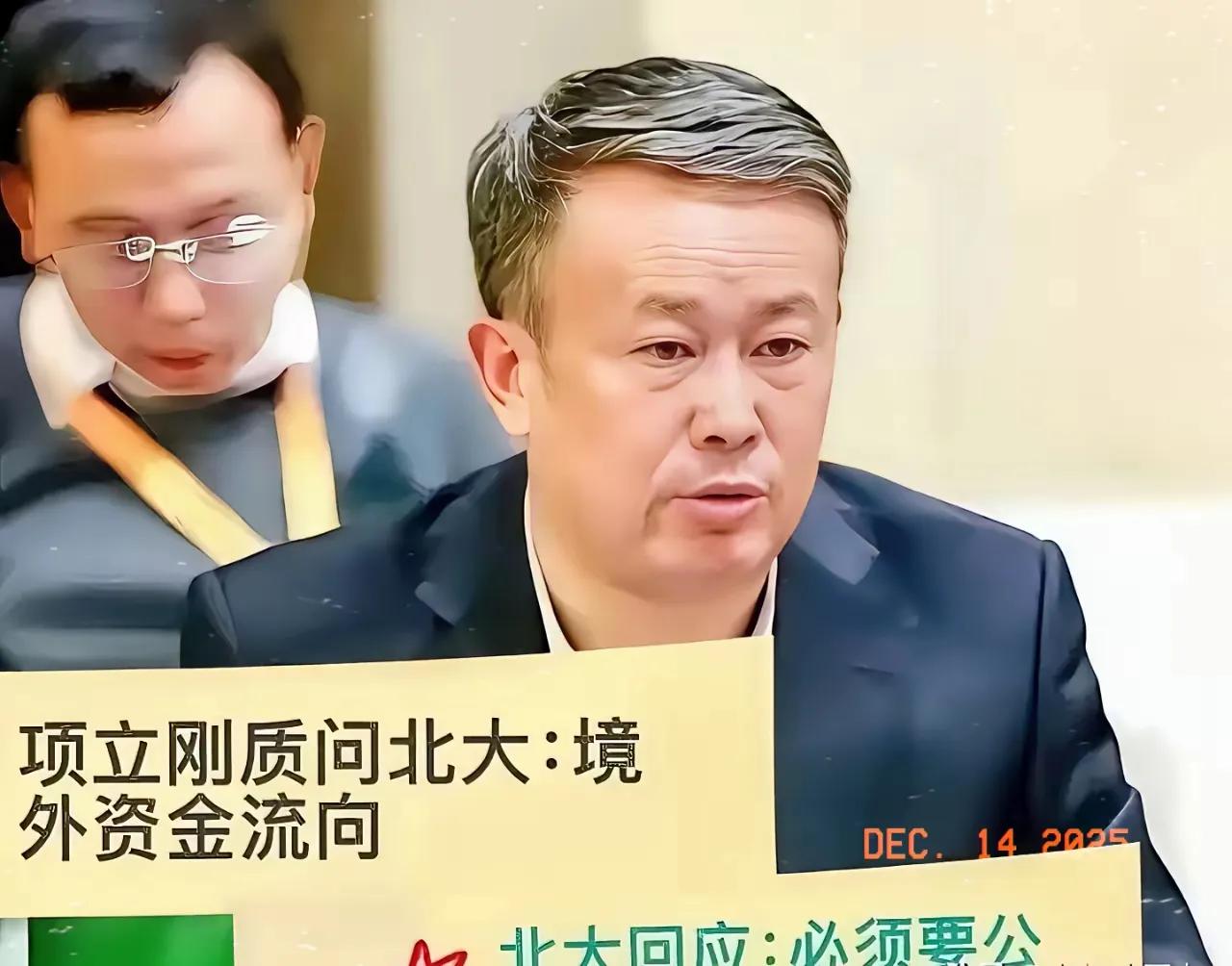 高校境外资金该不该公开？这波争议藏着大问题！高校接境外资金的热闹事儿，项立