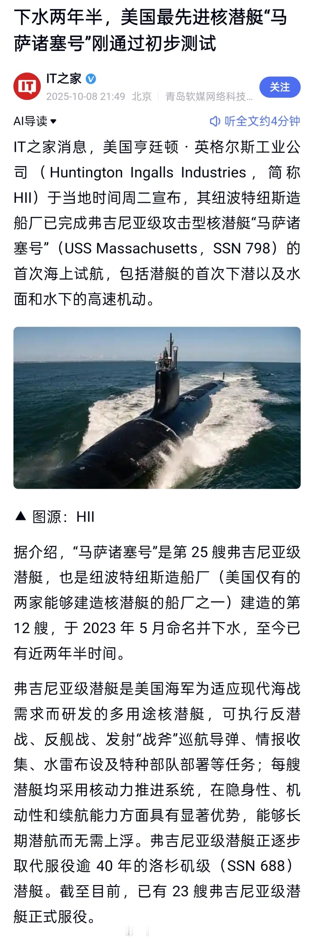 美国弗吉尼亚级核潜艇的建造工作已经暂停，有两年多没有任何新艇敷设龙骨[并不简单