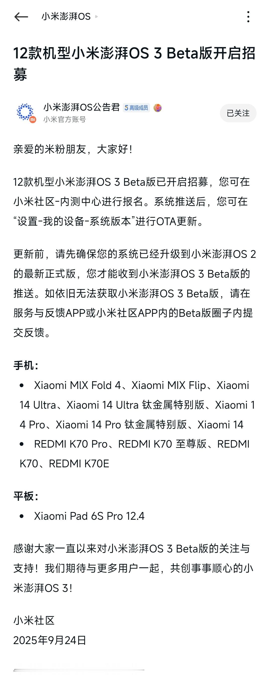 小米澎湃OS3第三批机型内测招募开始了。附上内测答题参考答案。[doge]包括