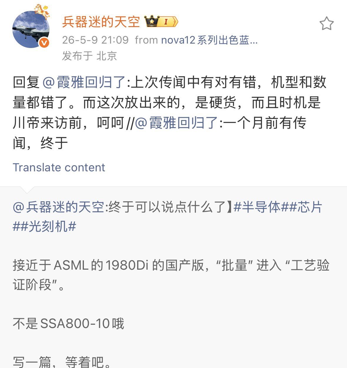 666，东大的国产DUV终于量产交付这准备公开的时机挑的也太好了烽火问鼎计划