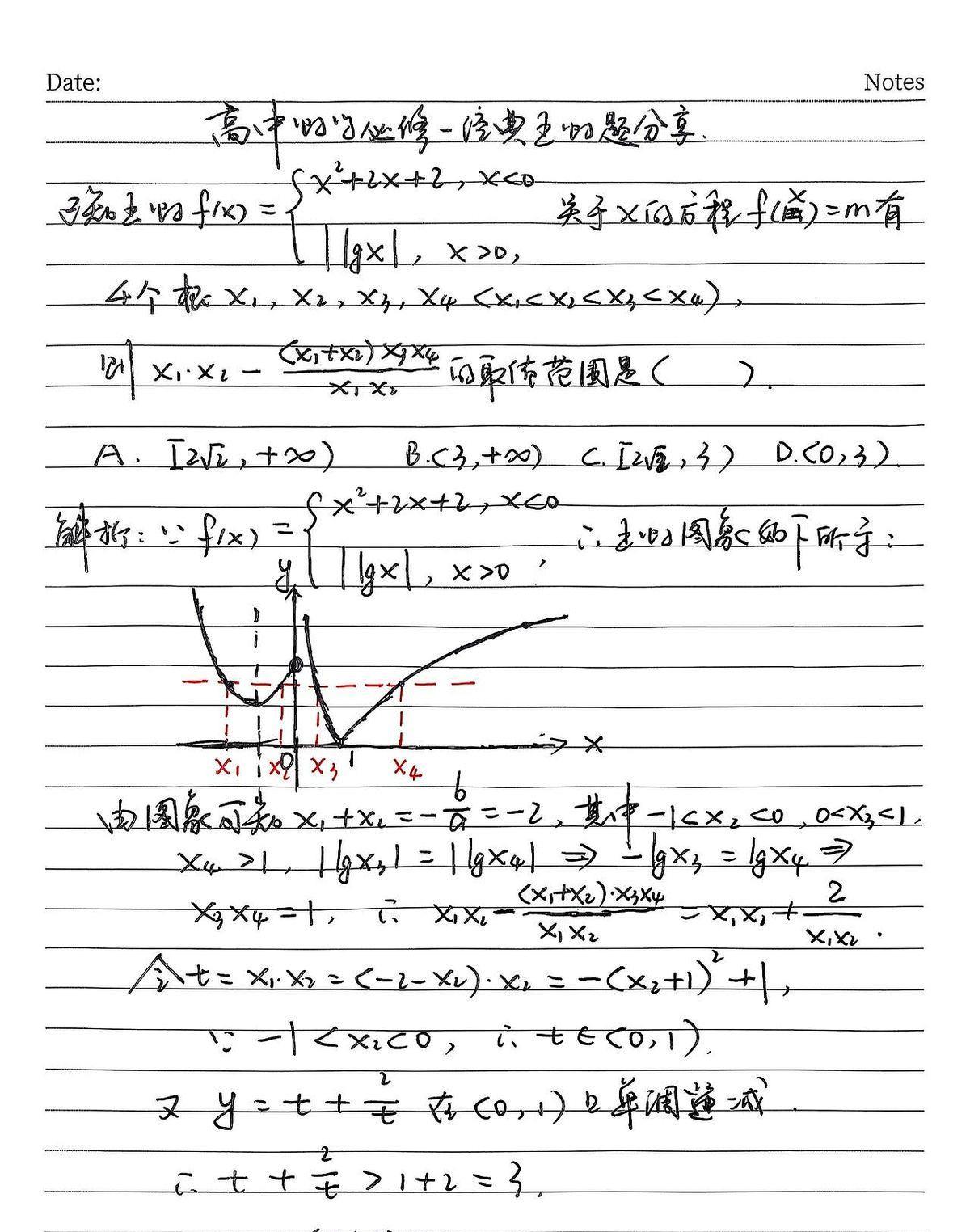 分段函数=高考送分题？错一步就全题零分！高三学生小林月考只写对一段解析式，整张