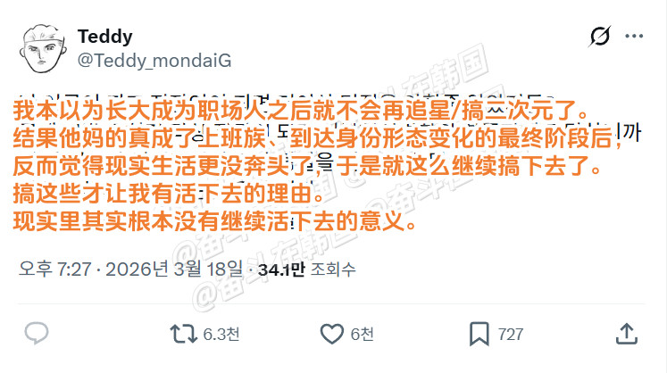 我本以为长大成为职场人之后就不会再追星/搞二次元了海外新鲜事热点现场