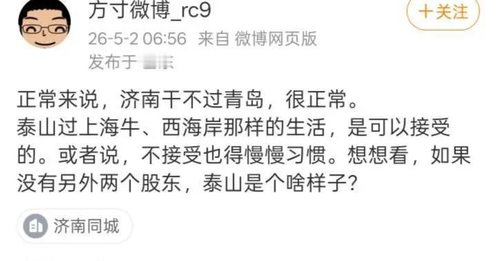泰山队前书记：泰山球迷不接受也得慢慢习惯，如果没有另外两个股东，泰山是个啥样子？
