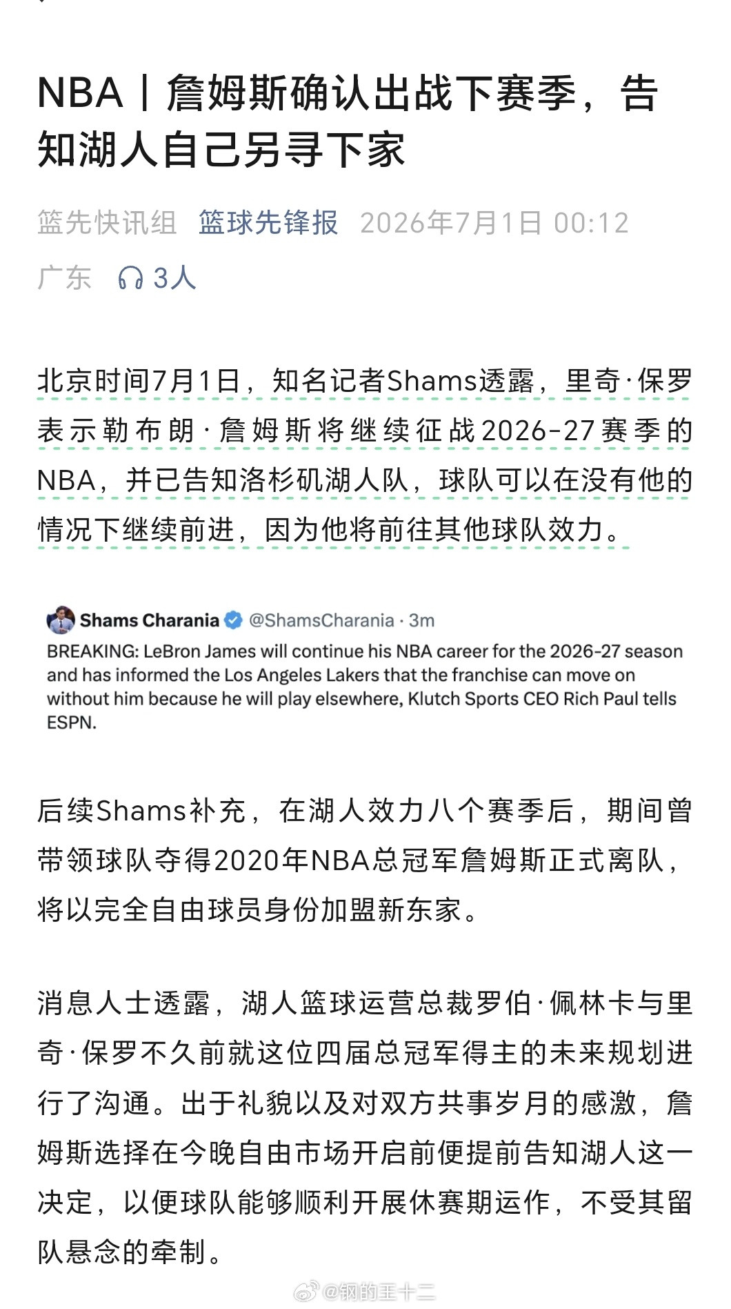 半夜刷到大新闻，勒布朗詹姆斯与洛杉矶湖人友好分手，老詹下赛季继续出战，并且不跟湖