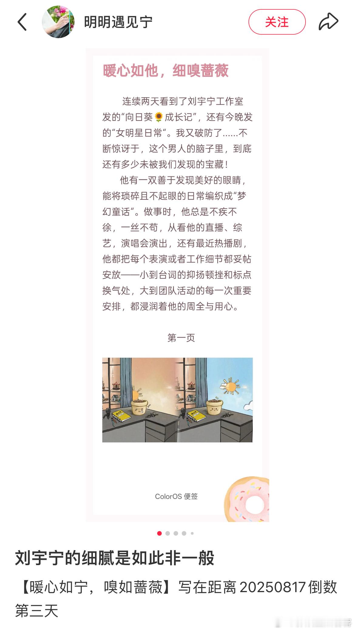 刘宇宁真的是一个宝藏他很热爱生活，善于发现美好也很有生命力👏👏刘宇宁献唱献鱼