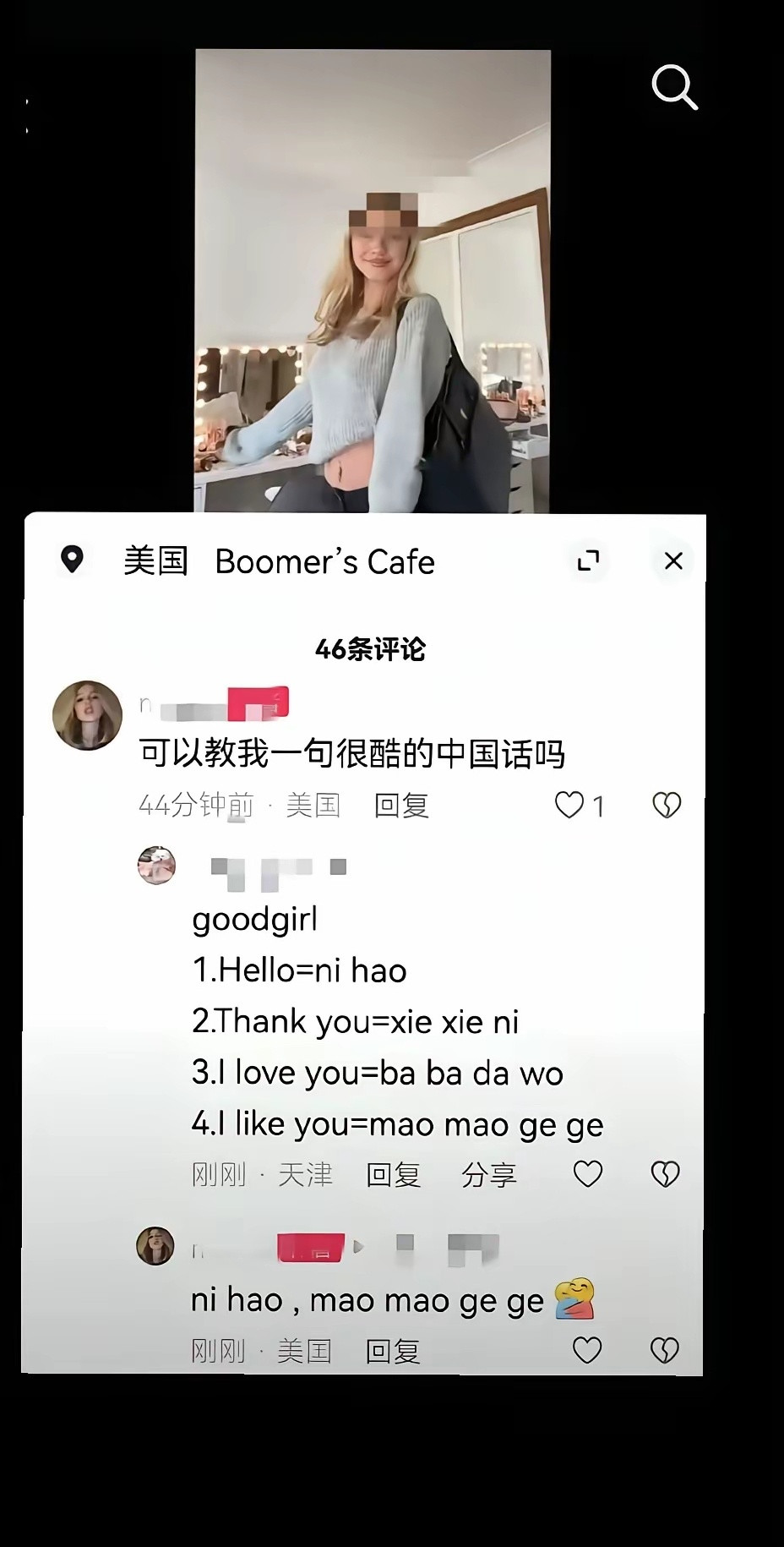 能教我一句很酷的中国话吗？