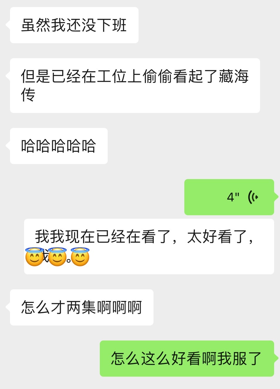 藏海传今晚两集好好看。。。。。真神​​​
