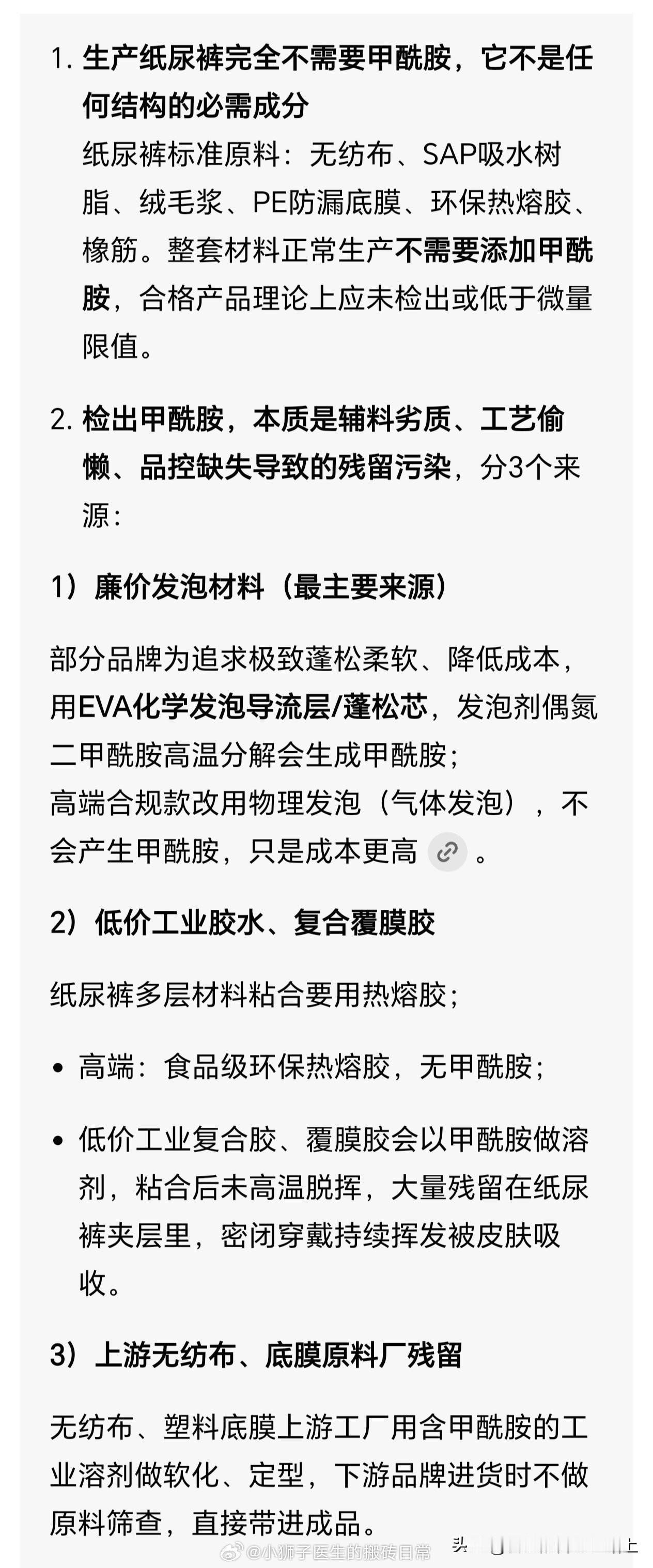 刚下门诊就刷到这个新闻，惊呆了。问了一下豆包，说如果能检出甲酰胺，基本就是各个