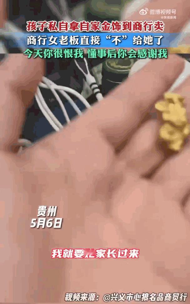 “活该老板发大财”5月6日，女孩瞒着父母偷偷把家里的金饰拿到金店售卖，意识到不对