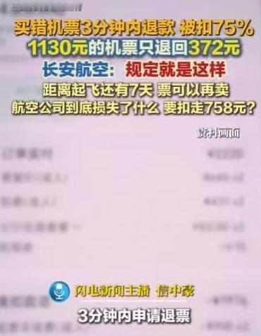 湖南有个女子要坐飞机，提前花1130元买了票。可刚买完一分钟，她就发现买错了，赶