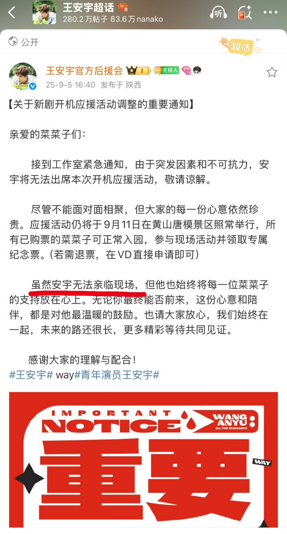 我觉得王安宇后援会的文案确实很体面啊​​​