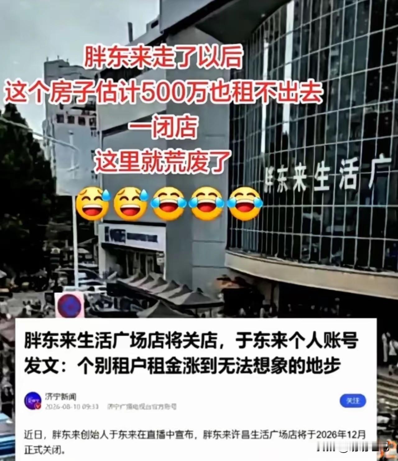 胖东来招牌正式拆除，狠狠给迷信地段为王的房东上了一课。昔日门庭若市的商场，人气