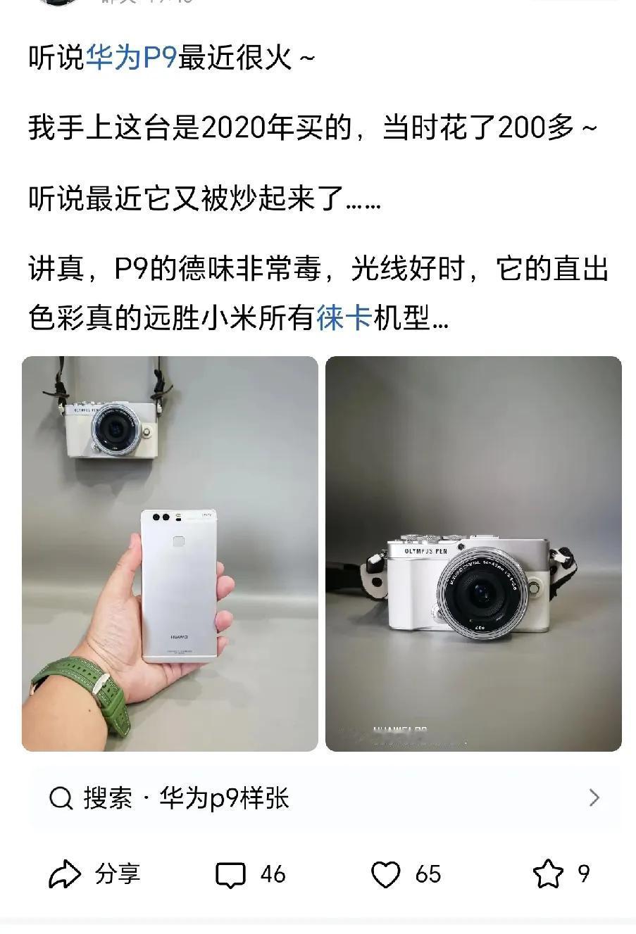 小米徕卡和华为之前徕卡有什么区别？？华为p9没用过，用过p10，当时就感觉，怎
