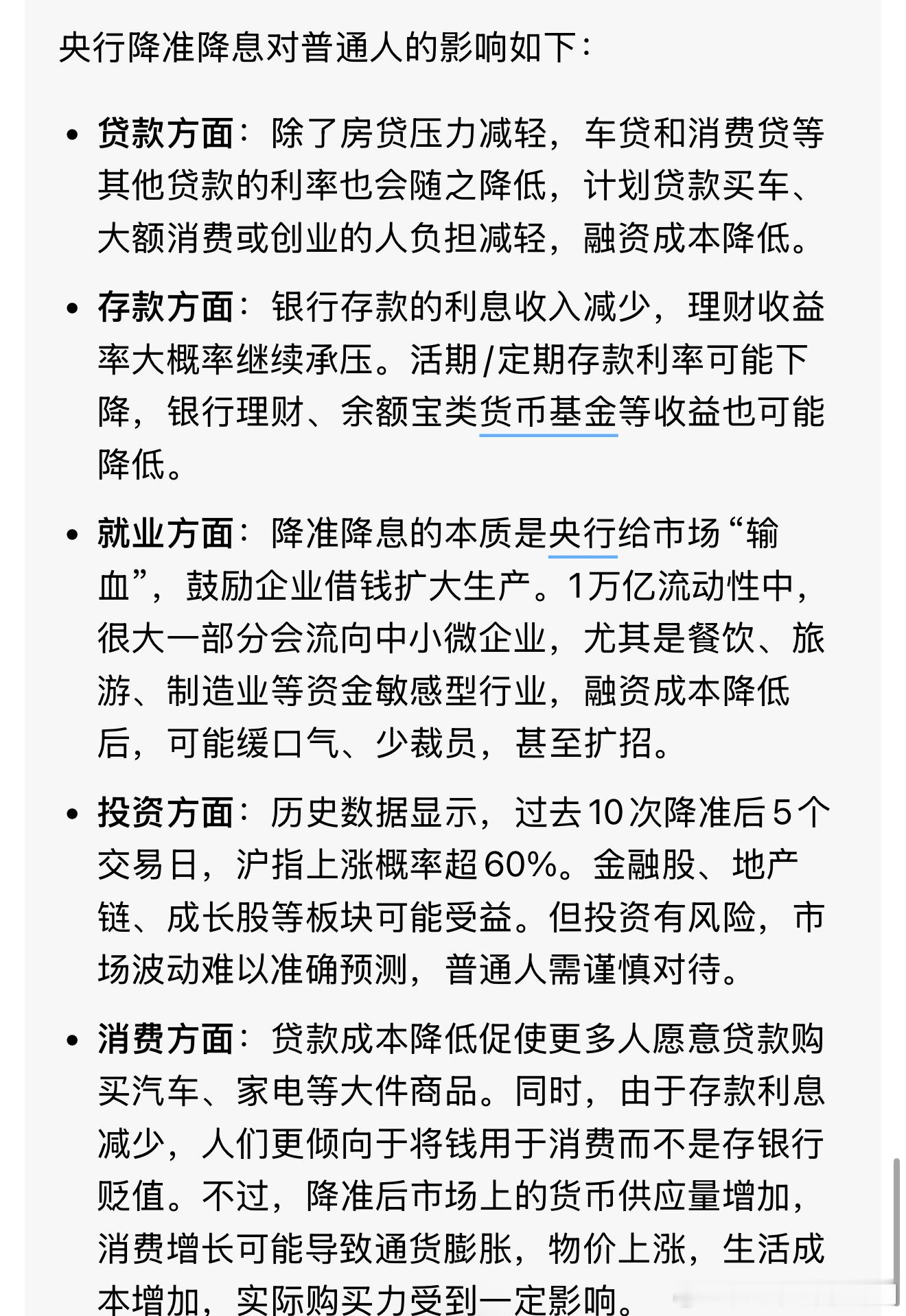 央行宣布降准降息央行宣布降准降息，90万的贷款，少还多少？对普通人有啥影响？[