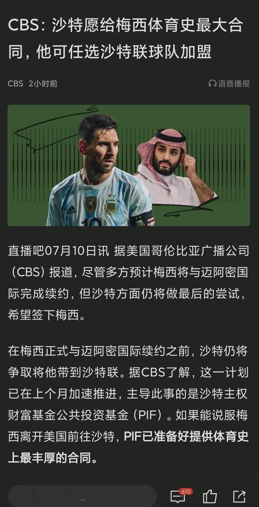 年薪10亿欧？梅西这是要去沙特和C罗比工资吗？梅罗要在沙特联赛重聚了吗？我就问