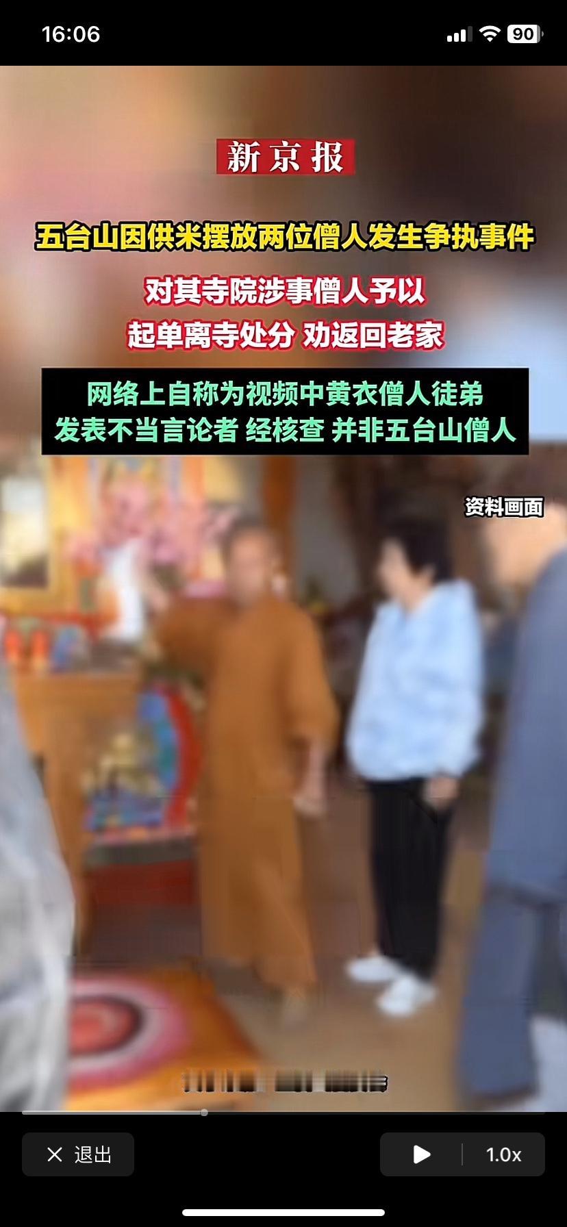 五台山和尚扔大米引发巨大争议，自称弟子出来辨称，说师父做的很对。视频只说了一半，