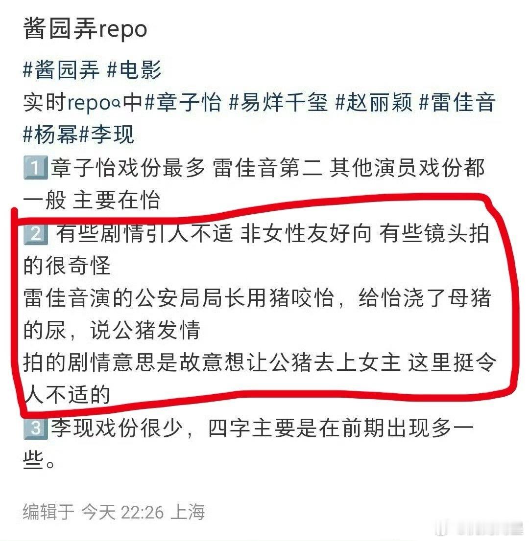 《酱园弄》上海点映的repo，感觉在意料之中，之前在戛纳上映吐槽就很激烈，就算重