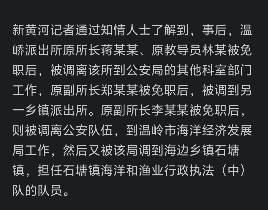 浙江台州温岭市一派出所民辅警集体去KTV招异性陪侍被当地纪委抓现行。爆料者质疑：