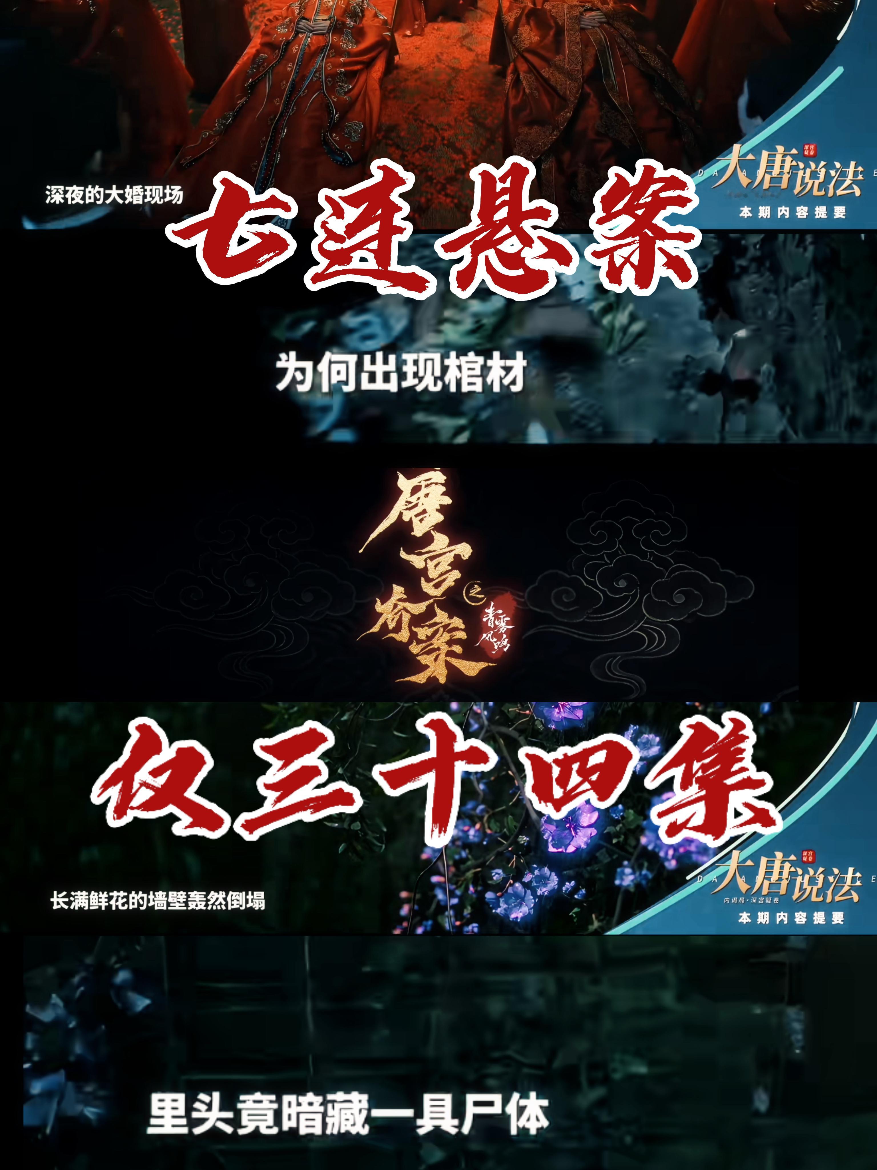 【七个案子三十四集】优势再加一精华版长剧来了白鹿王者荣耀品牌代言人·白鹿唐宫