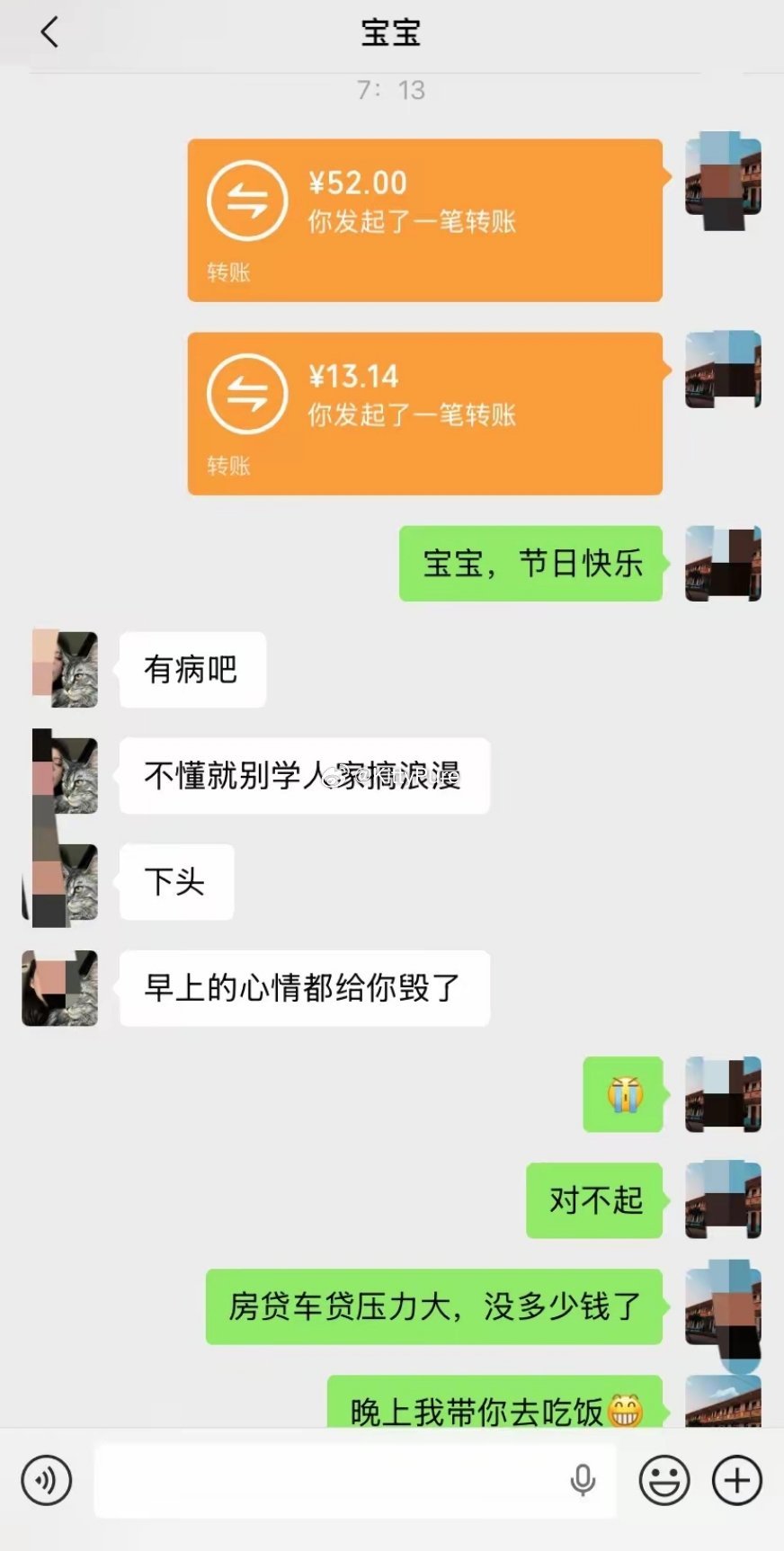 是男朋友小气？还是女朋友计较？