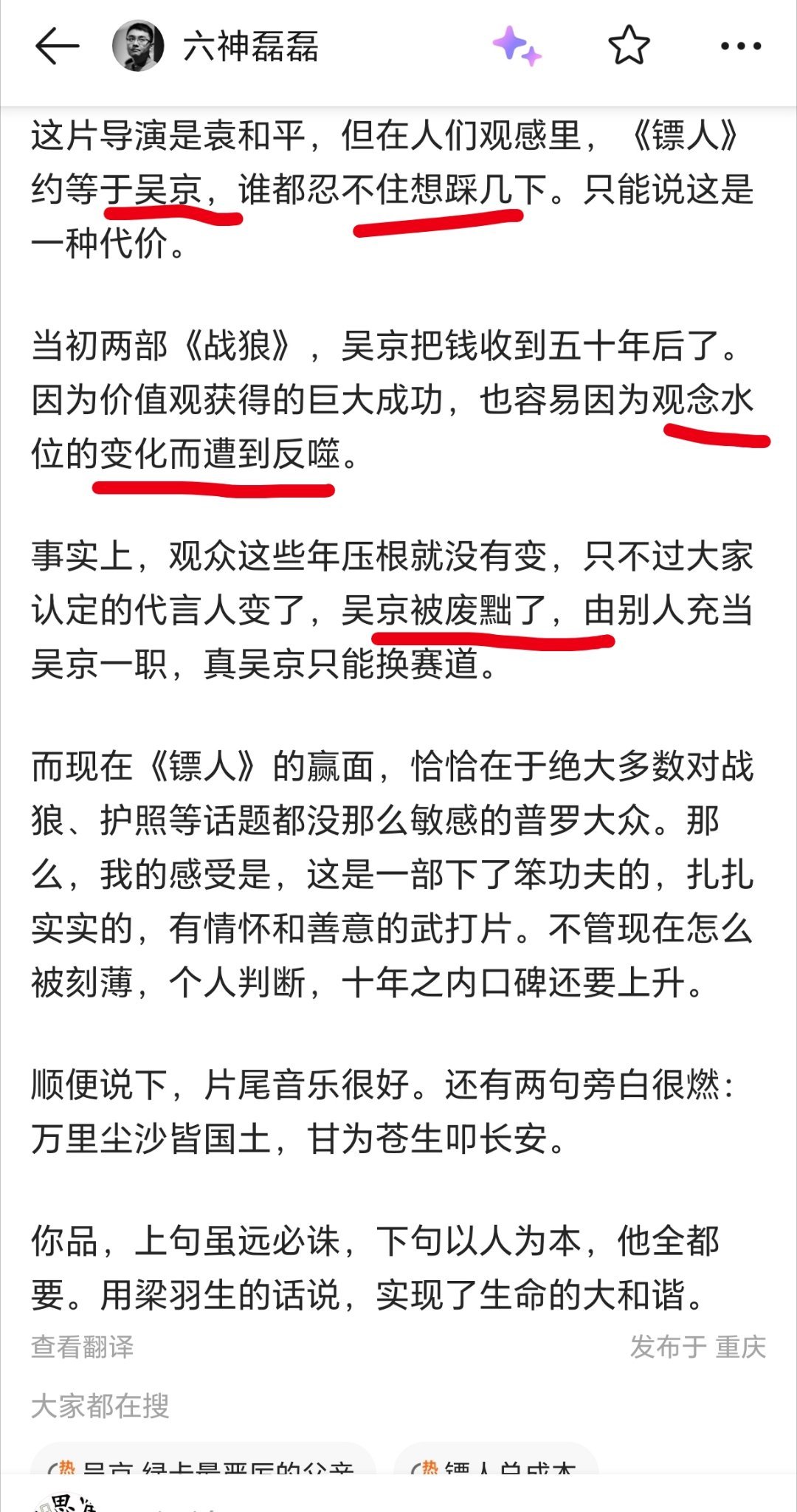 明明觉得片子可以，但是从头到尾都要阴阳吴京一通，至于吗？