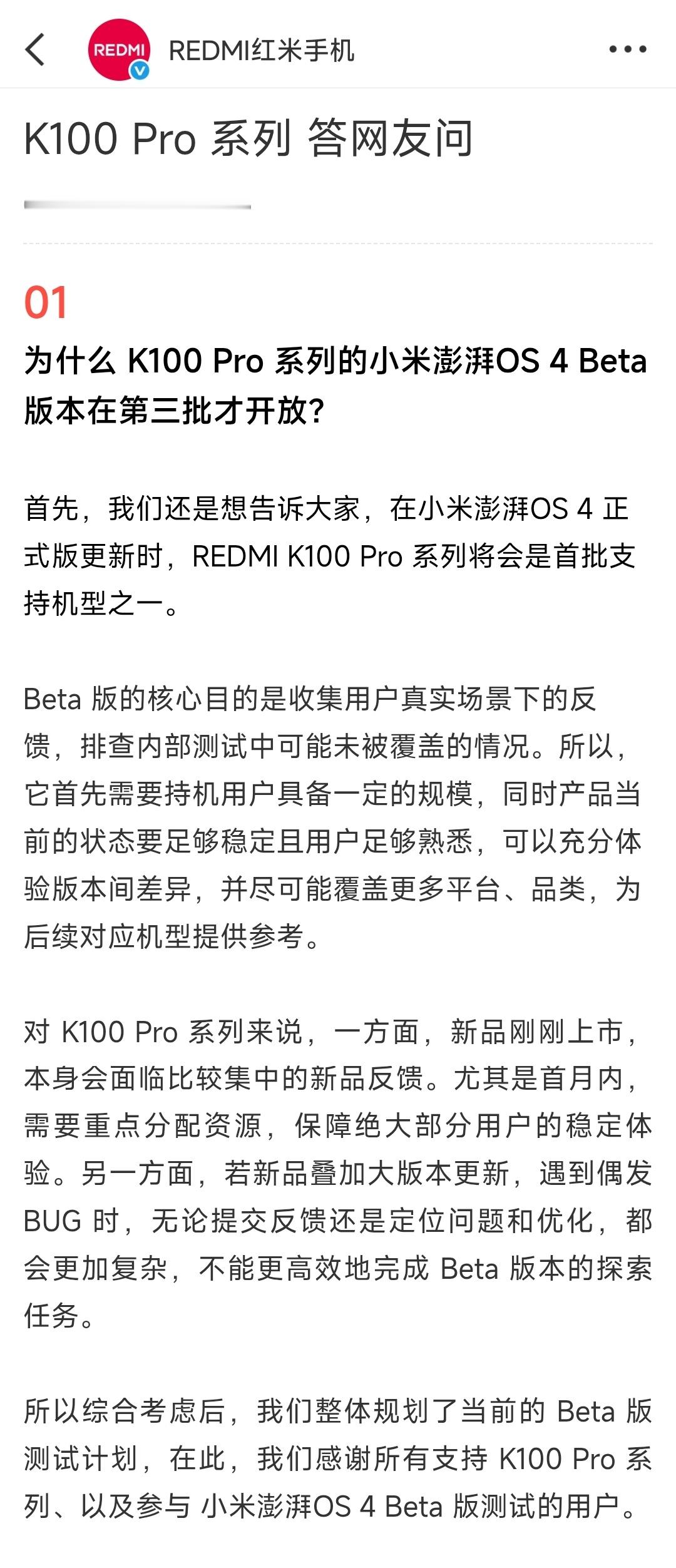 小米官方回应，为啥红米K100Pro系列的澎湃OS4在第三批才开放？在澎湃OS