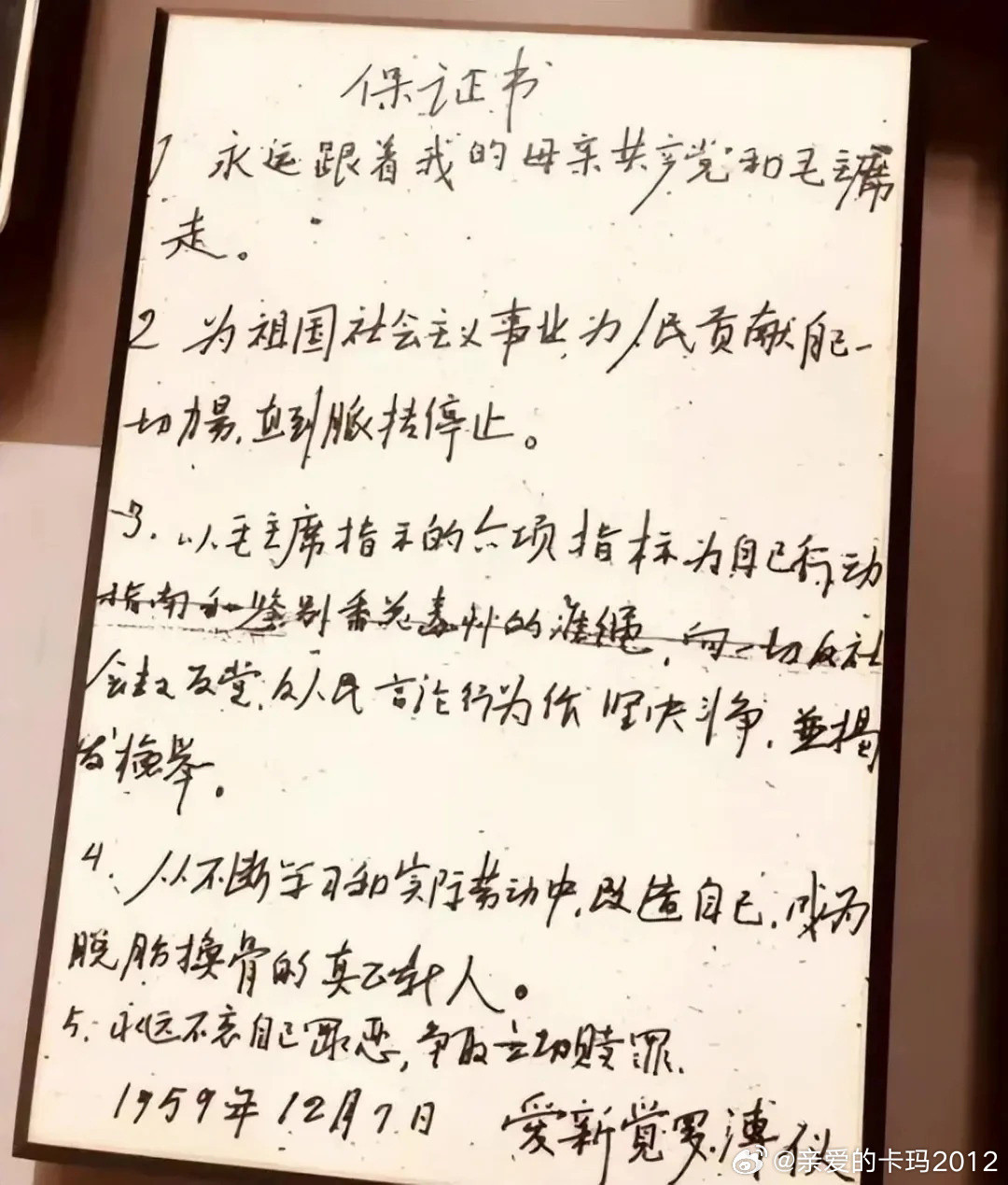 溥仪手写的保证书——求生欲满满。