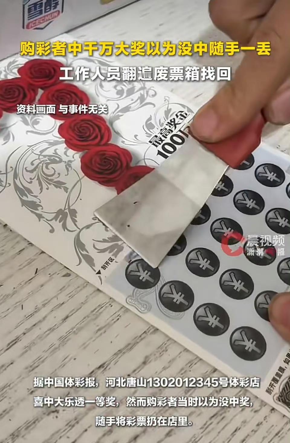 这大概就是传说中的“一念天堂，一念...废纸堆”。河北唐山的一位彩民，用亲身