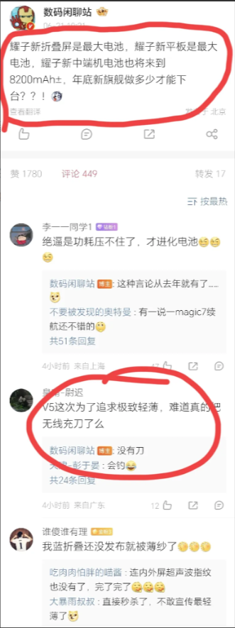 荣耀这波操作简直惊掉下巴！认真起来就不留一点情面，光是电池堆料就能打得竞品措手不