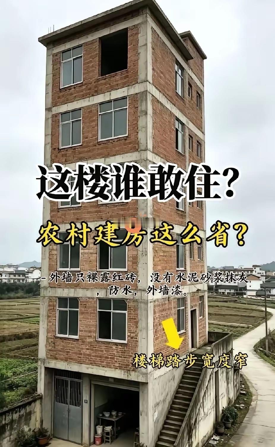 这房子为什么不敢住这房子不错，四向通透明净，比别墅还好，这房子应该是安全的，就是