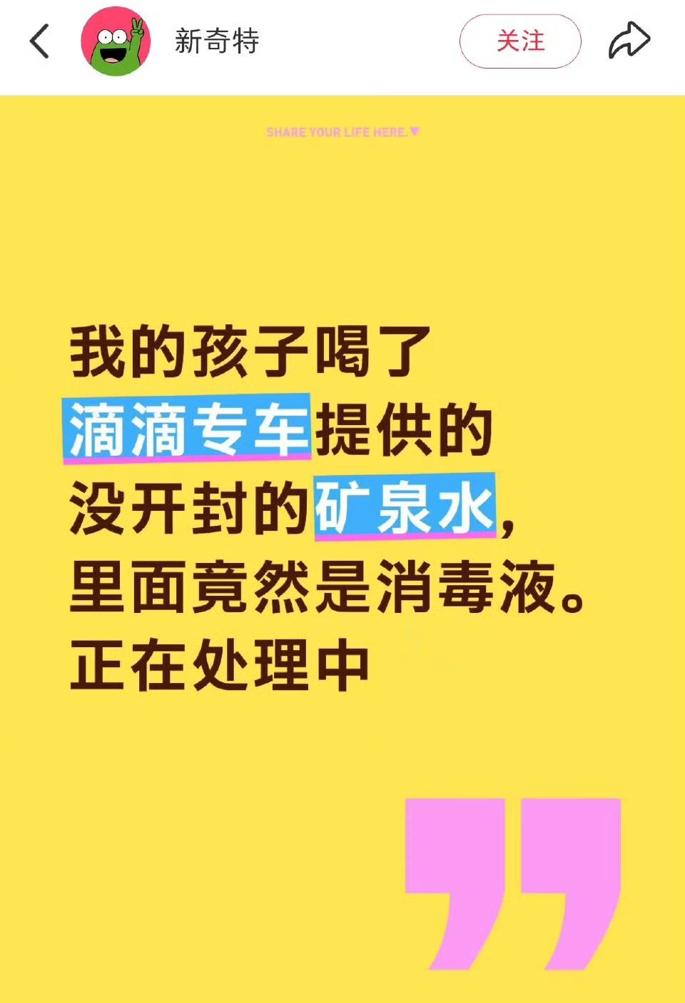 网友：我的孩子喝了滴滴专车提供的“不明液体”。​​​感觉怎么可能呢？不可信！