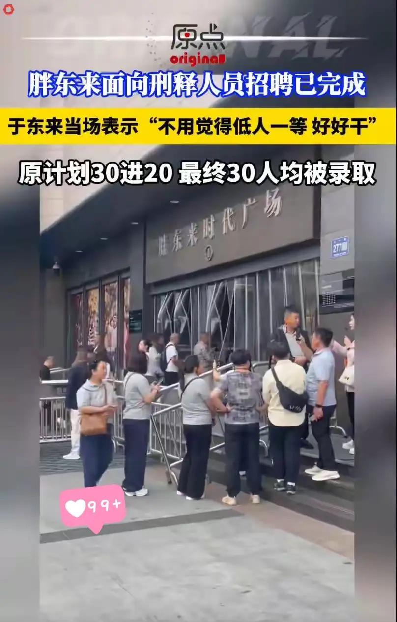 我有点被触动到，胖东来这次做得不一般。9月17日，30名刑满释放人员参加