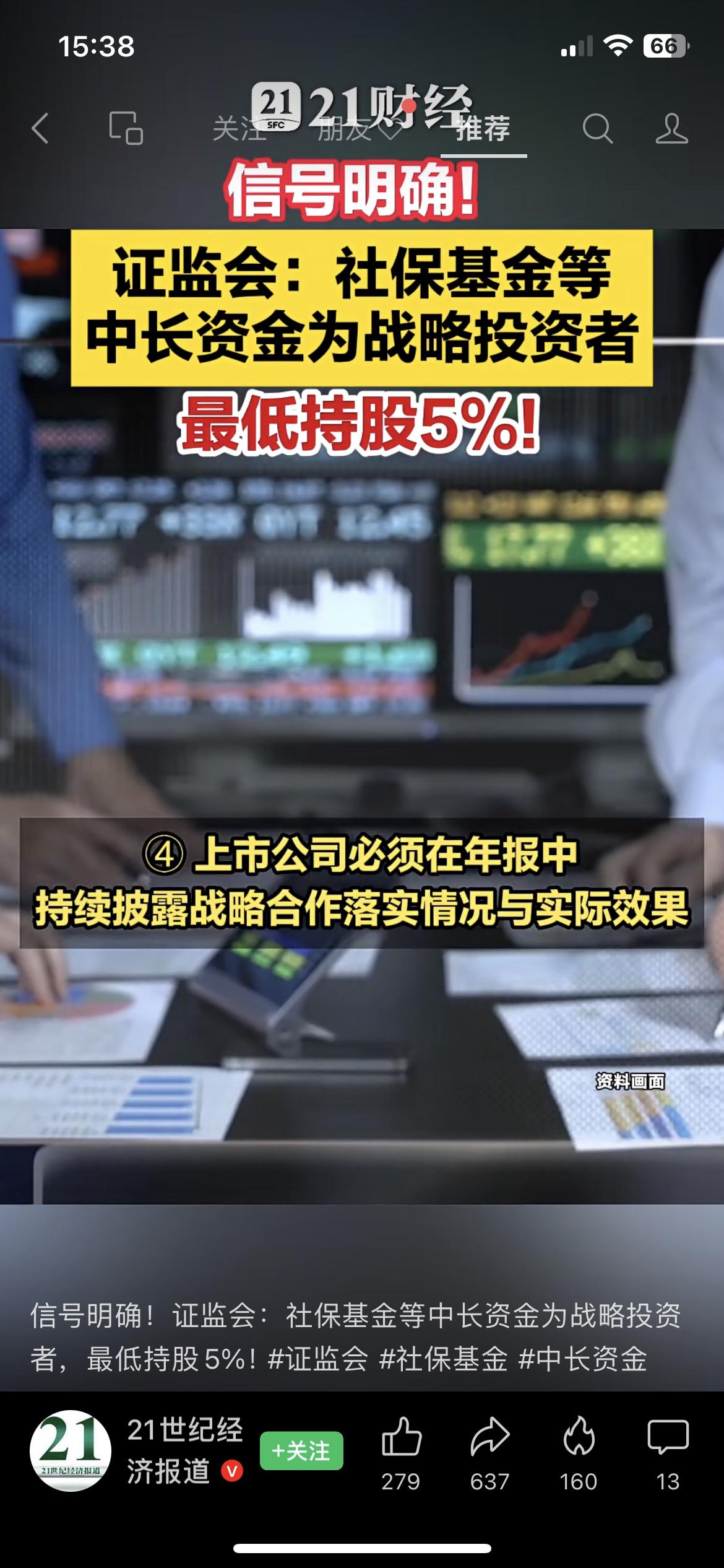 证监会明确：社保基金为战略投资者，最低持股5%！国家队资金深度绑定优质企业，A