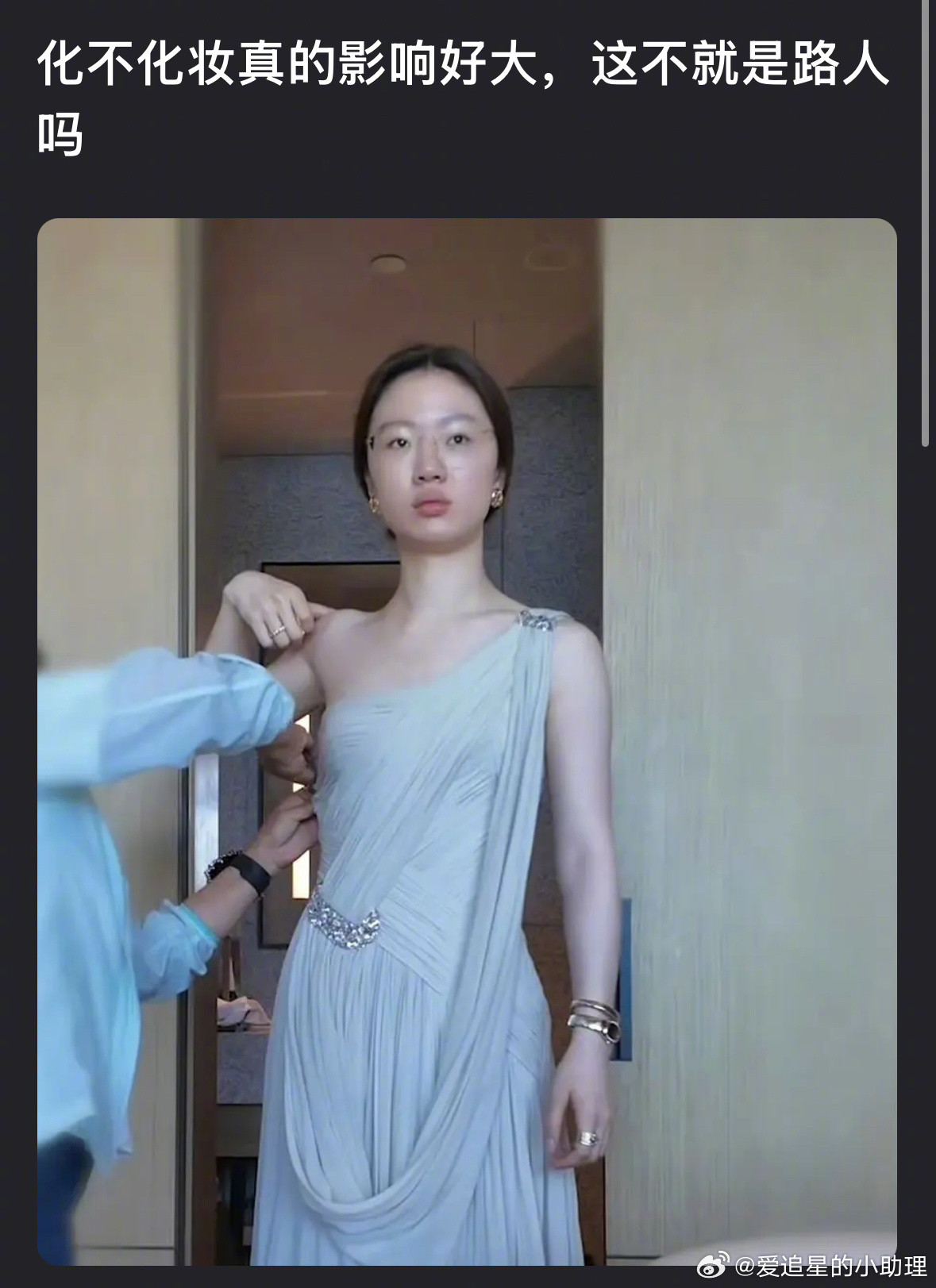 单依纯化妆前后差距大嘛？​​​