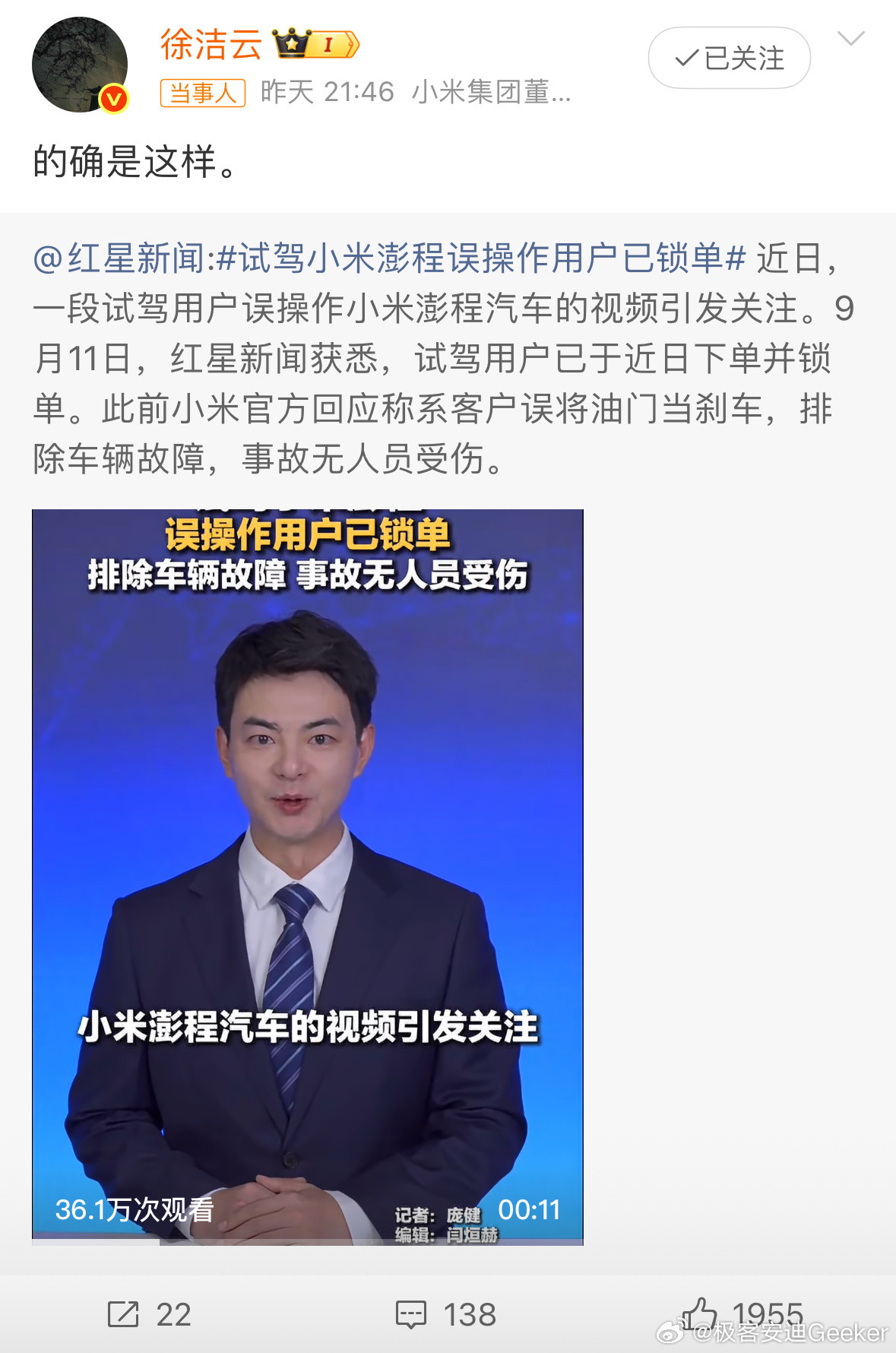 小米高管徐洁云亲自确认：此前试驾小米澎程误踩油门冲上绿化带的当事人，不仅没有退订，反而直接下单锁定了