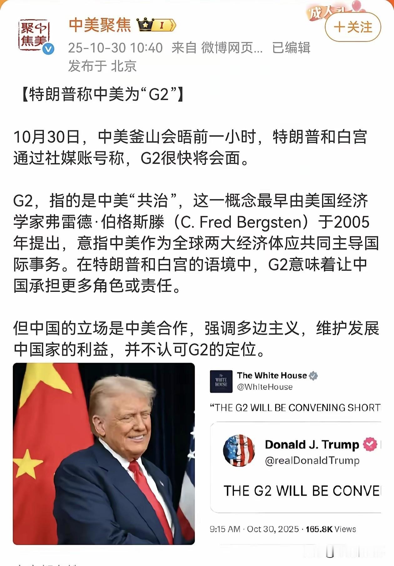 不管自己怎么看,老美都认了,那么接下来全世界都会接受G2这个格局。