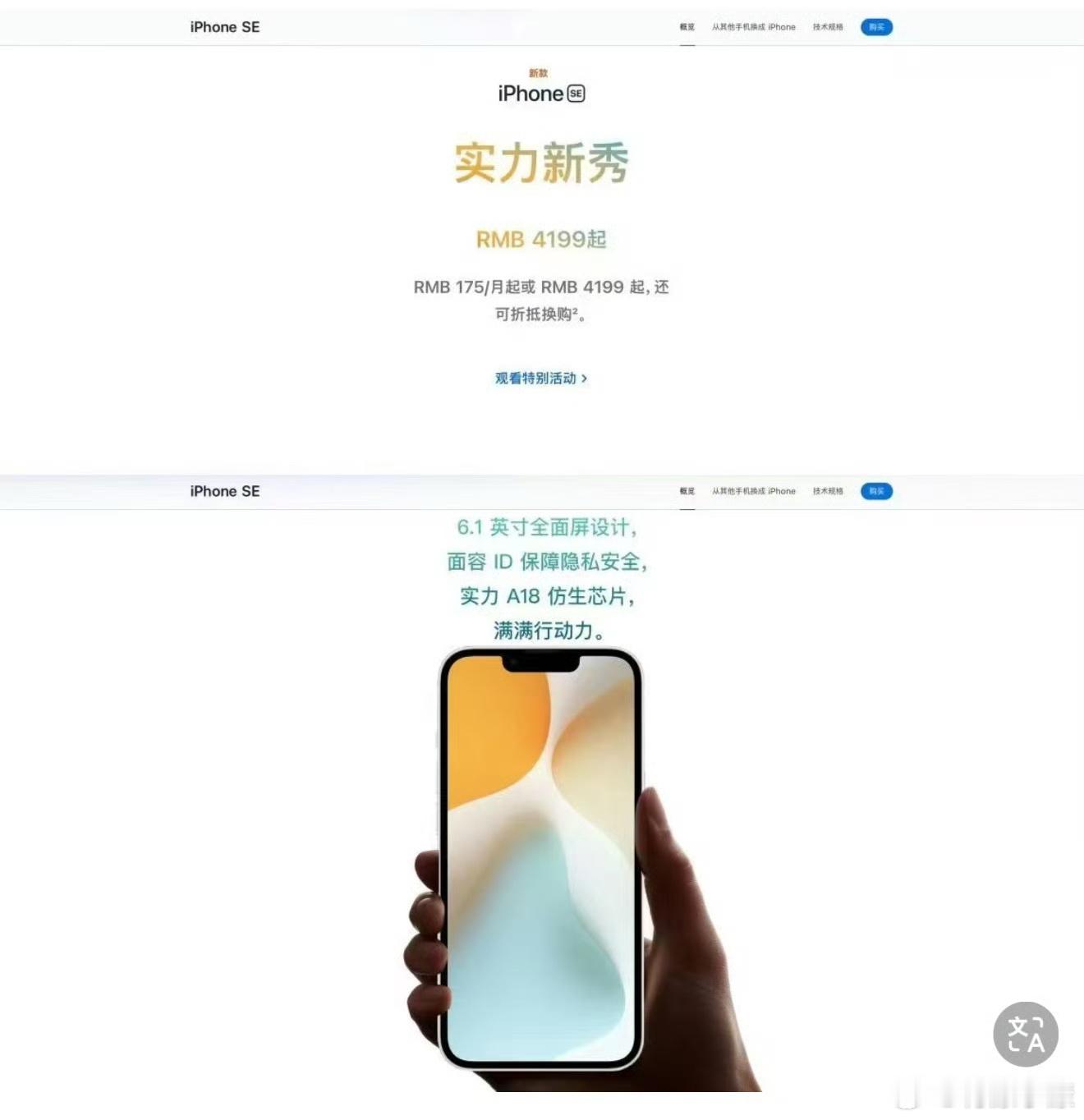 都说新款iPhoneSE在这几天可能会直接上架开售…其实配置基本上没啥猜头了，