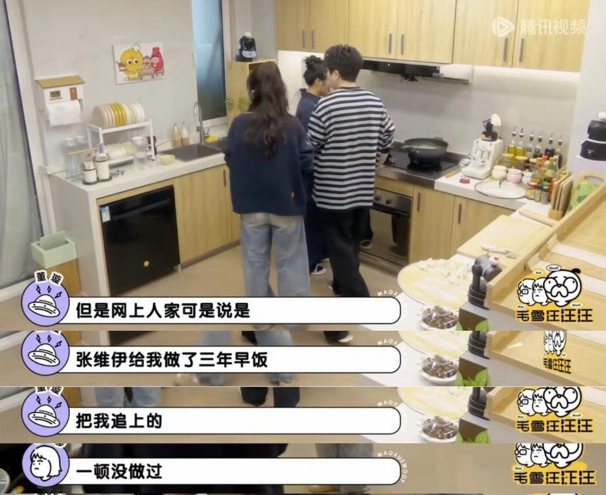 董璇直播里笑着拆台，说张维伊三年早餐追她纯属瞎编，唯一一次下厨还把锅烧糊，连咖喱