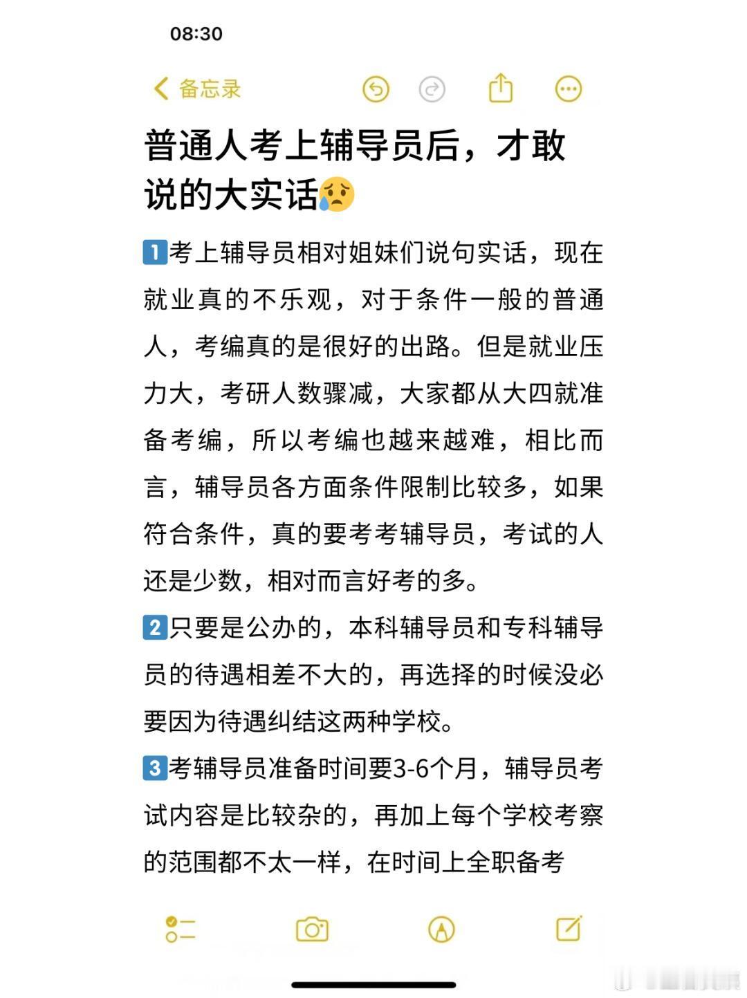 普通人考上了辅导员，才敢说的大实话