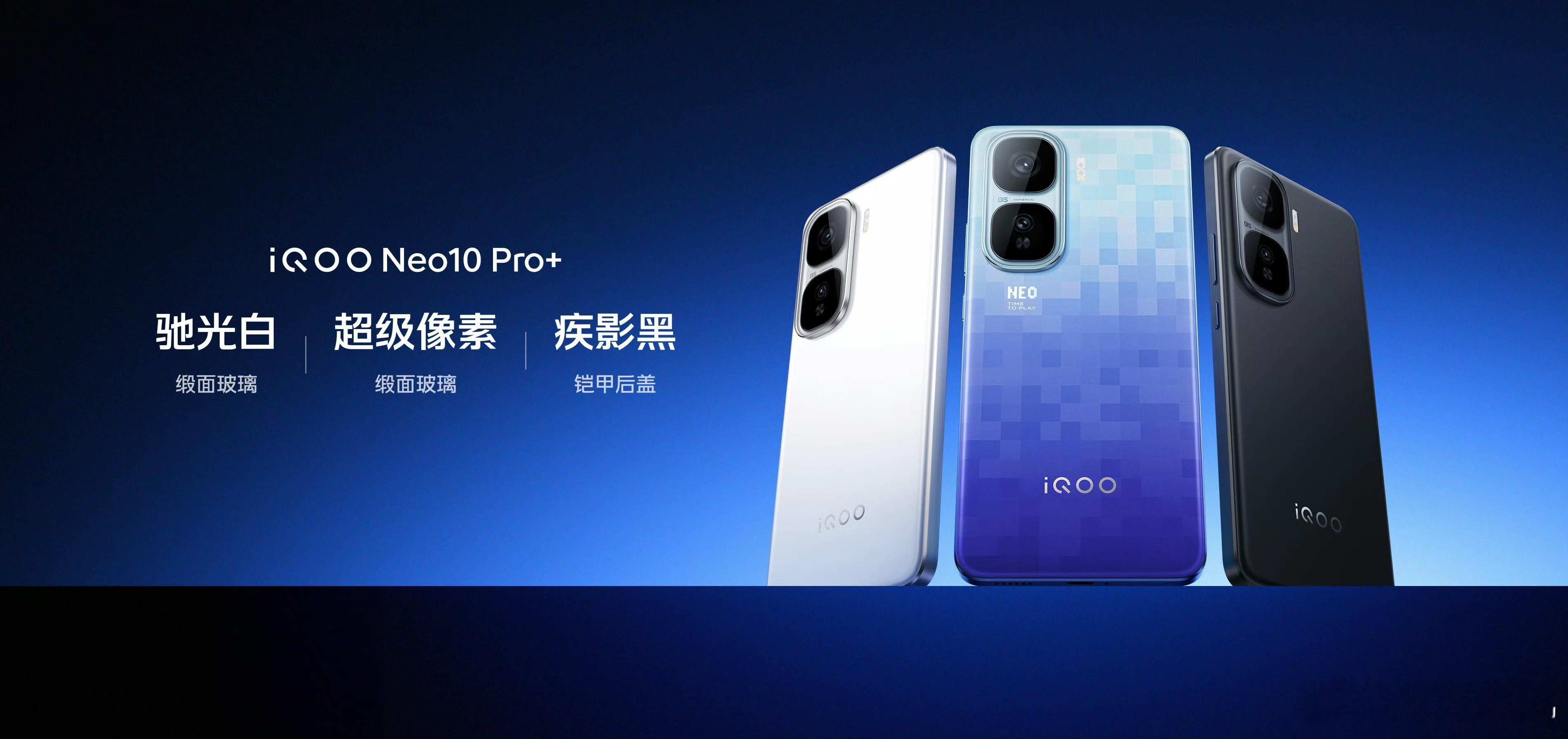 iQOONeo10Pro+，这款产品的目标就是成为最有诚意，最值得购买的新生