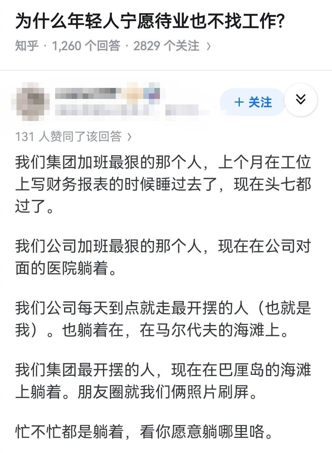 为什么年轻人宁愿待业，也不找工作？👇​​​