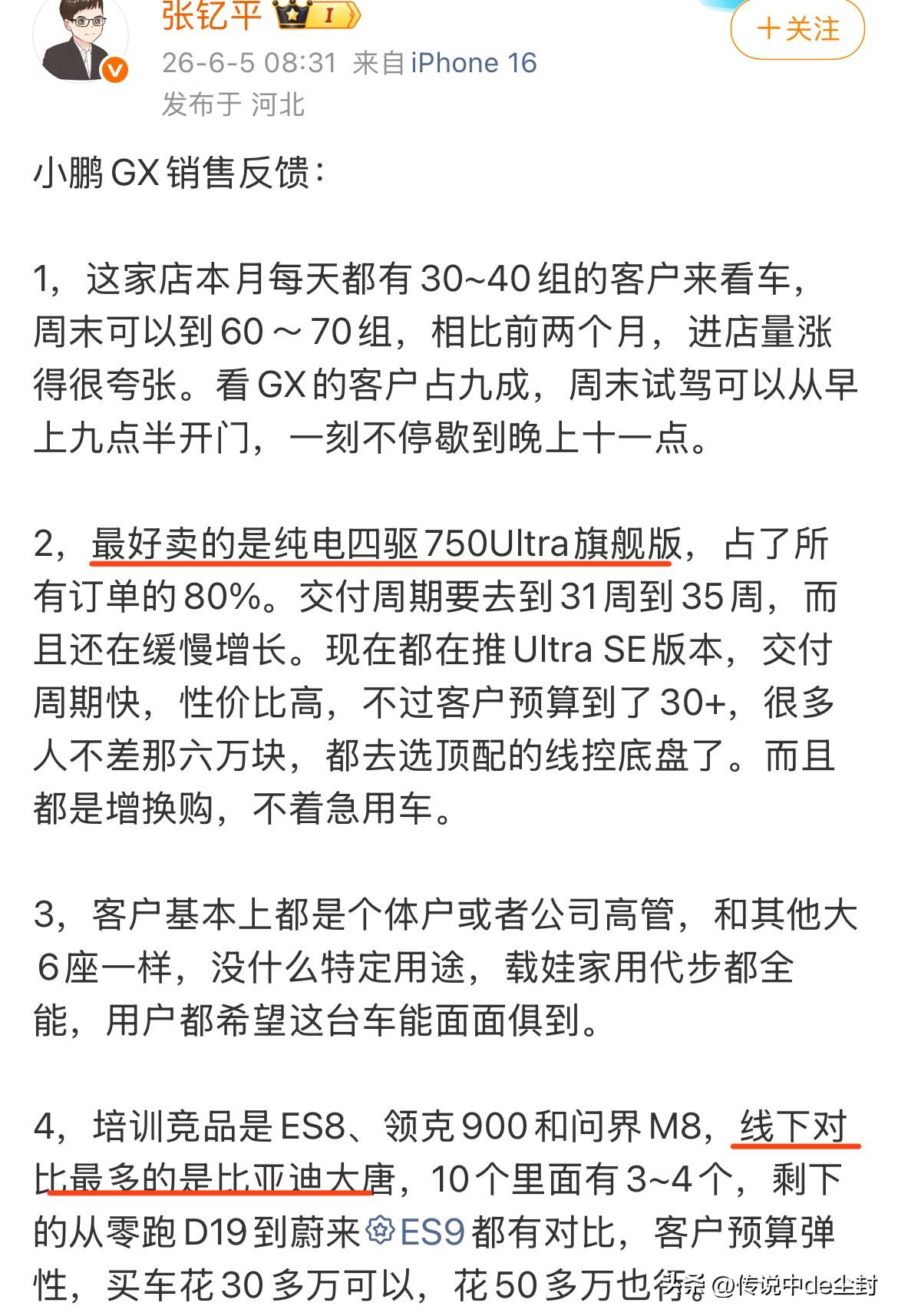 来自车Fans的小鹏GX最新销售反馈：线下客户对比最多的竟然是比亚迪大唐，1