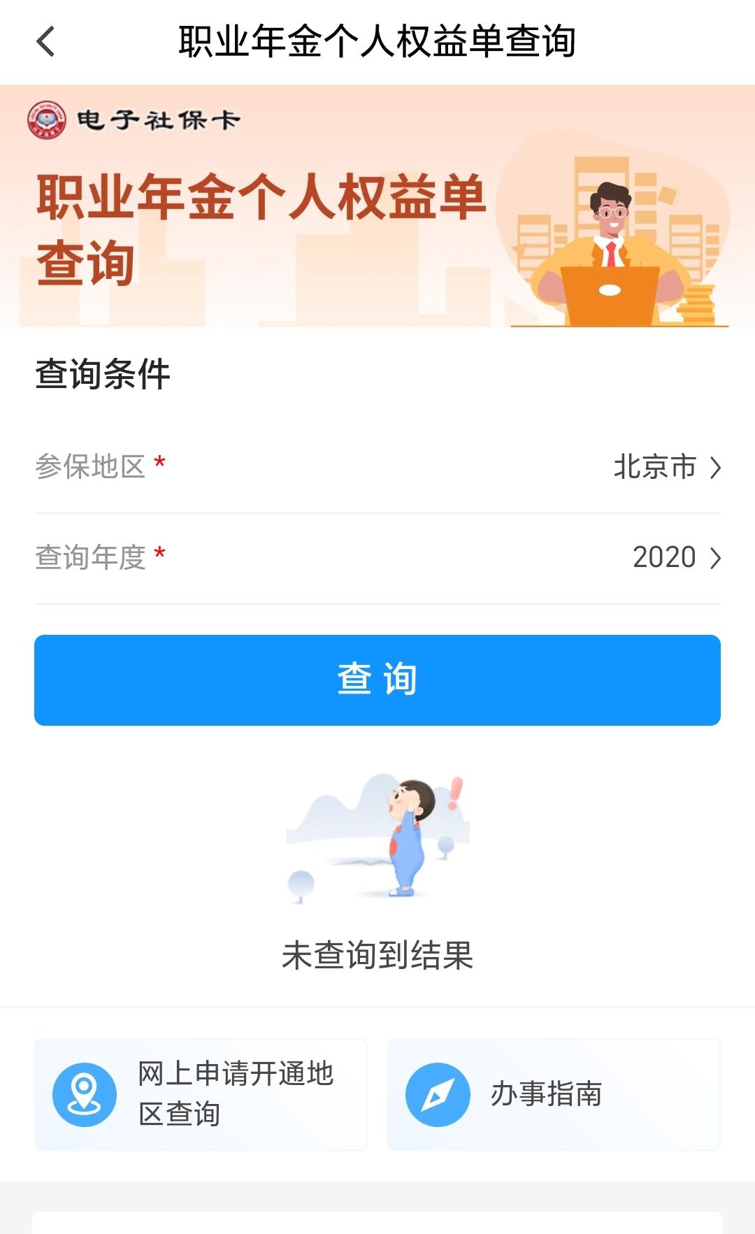 无法查询到已经缴纳的职业年金，但是，职业年金每个月都在扣。公司到底把这笔钱放在